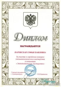 Наровская Софья Павловна