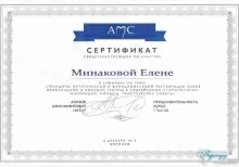 Минакова Елена Сергеевна