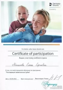 Минакова Елена Сергеевна