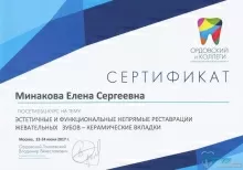 Минакова Елена Сергеевна