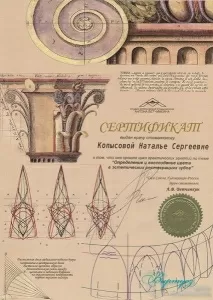 Копысова Наталья Сергеевна