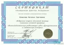 Копысова Наталья Сергеевна