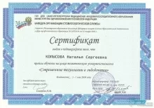 Копысова Наталья Сергеевна