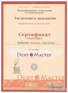 Копысова Наталья Сергеевна