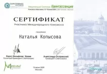 Копысова Наталья Сергеевна