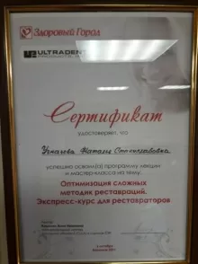 Угначева Наталья Станиславовна