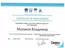 Малахов Владимир Иванович