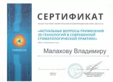 Малахов Владимир Иванович