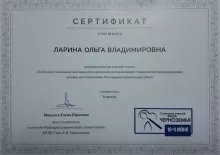 Ларина Ольга Владимировна