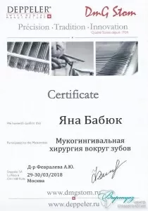 Бабюк Яна Сергеевна