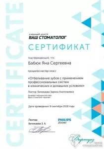 Бабюк Яна Сергеевна