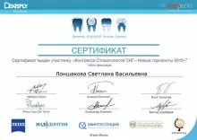 Лоншакова Светлана Васильевна