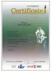 Терновский Игорь Анатольевич