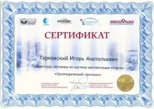 Терновский Игорь Анатольевич