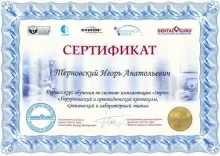 Терновский Игорь Анатольевич