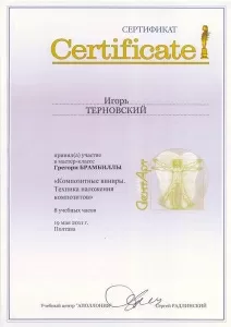 Терновский Игорь Анатольевич