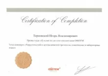 Терновский Игорь Анатольевич