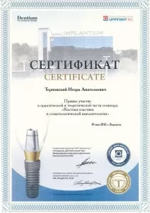 Терновский Игорь Анатольевич