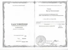 Глазьев Виктор Константинович