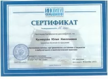 Кузнецова Юлия Николаевна