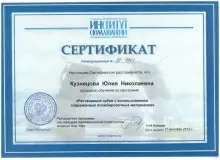 Кузнецова Юлия Николаевна