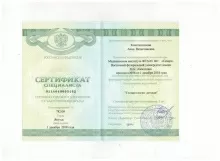 Константинова Анна Вячеславовна