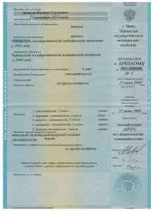 Аюшеев Виктор Сергеевич