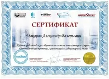 Макаров Александр Валерьевич