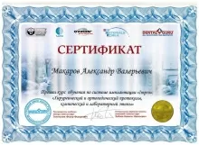 Макаров Александр Валерьевич