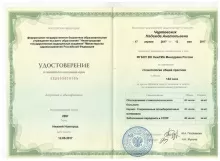 Чертовских Надежда Анатольевна