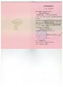 Чертовских Надежда Анатольевна