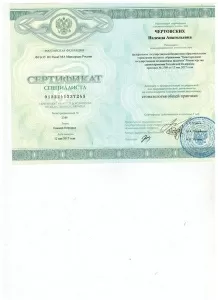 Чертовских Надежда Анатольевна