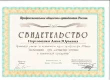 Пархоменко Анна Юрьевна