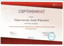 Пархоменко Анна Юрьевна