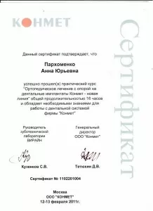 Пархоменко Анна Юрьевна