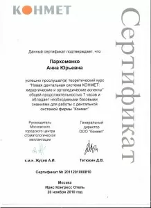 Пархоменко Анна Юрьевна