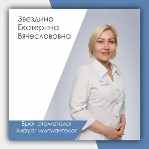 Звездина Екатерина Вячеславовна