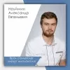 Неуймин Александр Евгеньевич