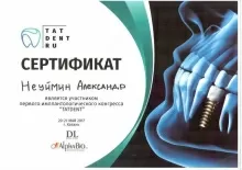 Неуймин Александр Евгеньевич