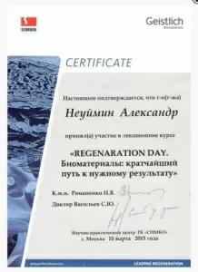 Неуймин Александр Евгеньевич