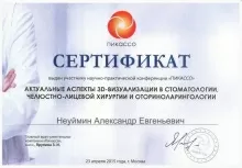 Неуймин Александр Евгеньевич