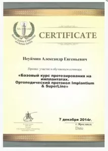 Неуймин Александр Евгеньевич