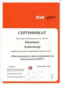 Неуймин Александр Евгеньевич