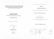 Комлев Василий Леонидович