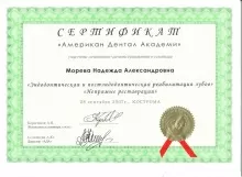 Морева Надежда Александровна