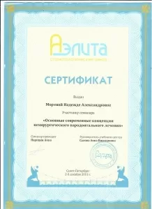 Морева Надежда Александровна