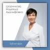 Шорникова Надежда Адольфовна