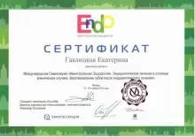 Гавлицкая Екатерина Петровна