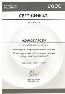 Асанов Арсен Сулейманович