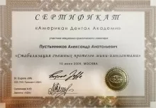 Пустынников Александр Анатольевич